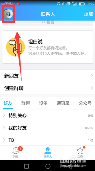 用手机QQ如何将文件传到电脑端