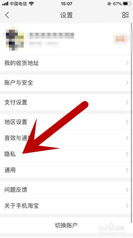 如何允许手机淘宝访问我的相机
