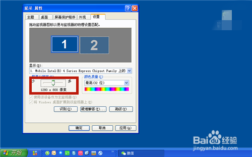WinXP 如何调整桌面、任务栏图标大小、字体大小