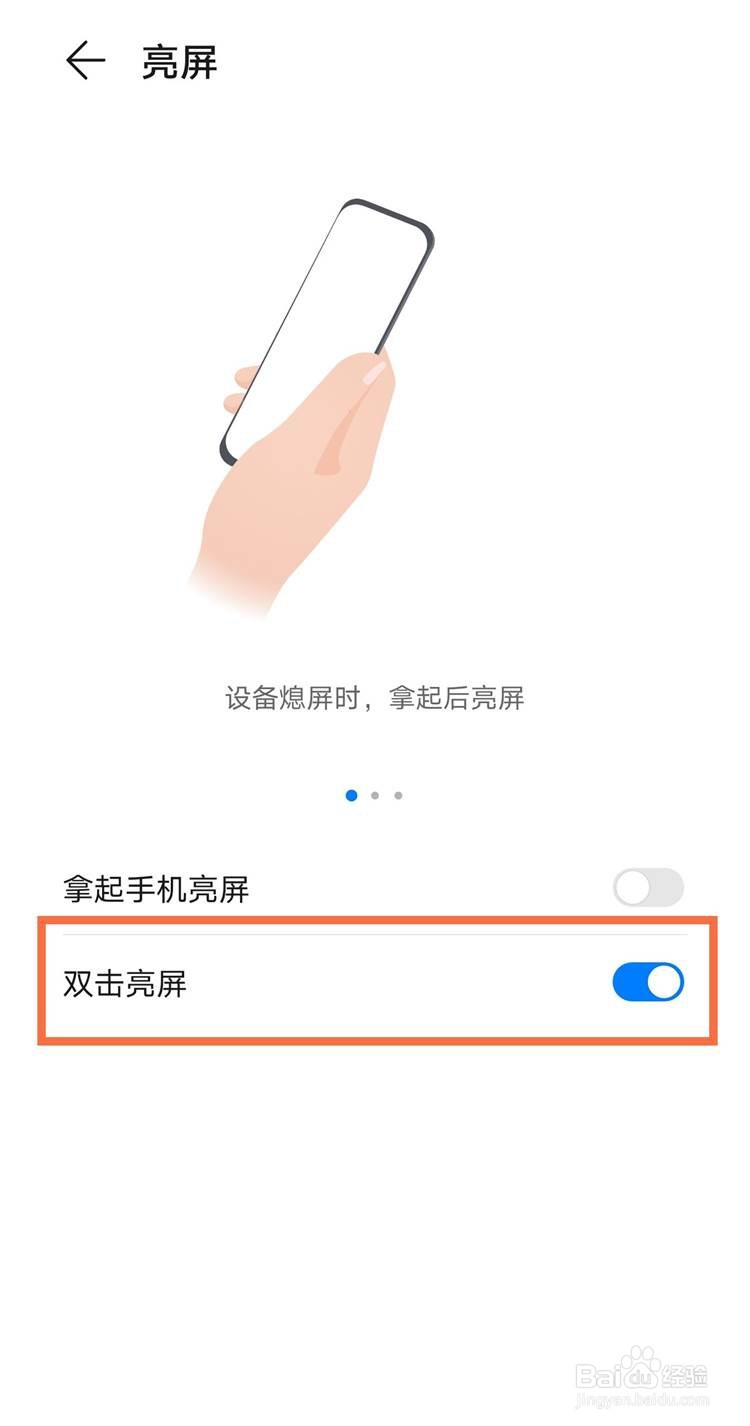 荣耀v40手机怎么设置双击唤醒屏幕