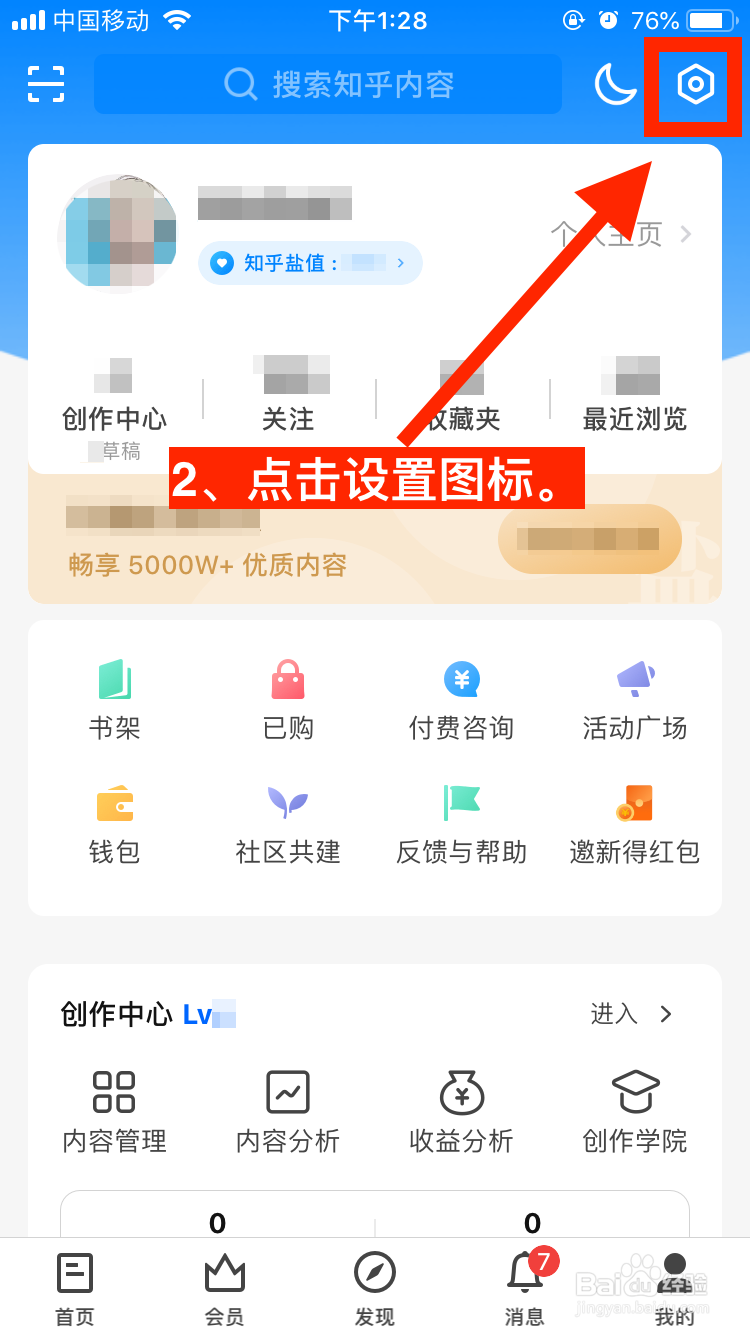 知乎移动端如何退出我的账号？