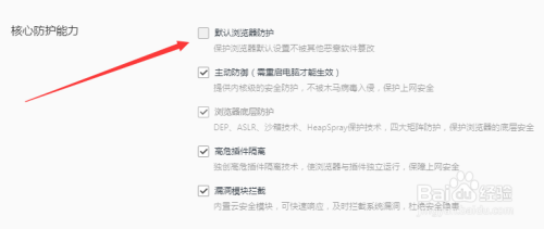 QQ浏览器如何开启默认浏览器防护？