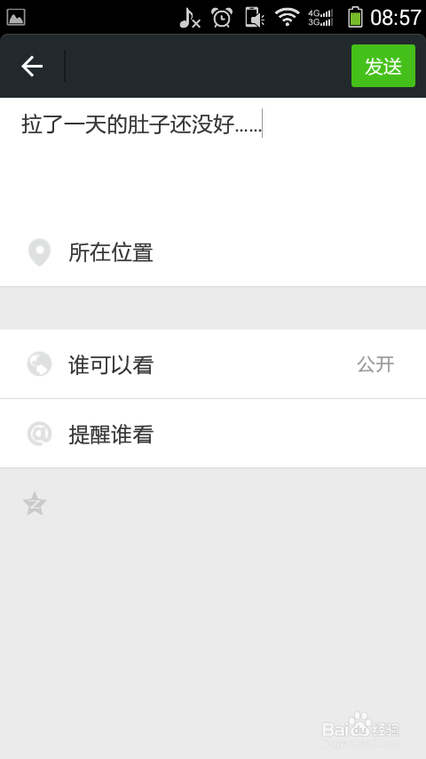 微信朋友圈怎么只发文字内容 不发图片