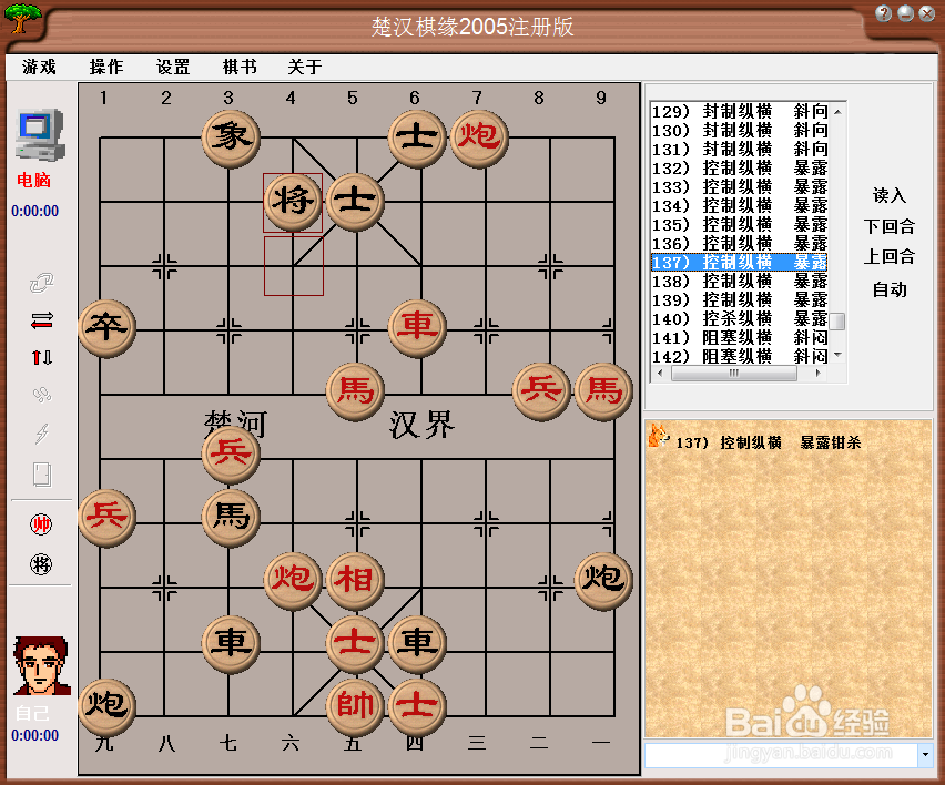 中局杀法：控制纵横，暴露钳杀（六）棋谱