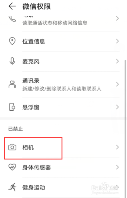 微信视频聊天怎么恢复摄像头