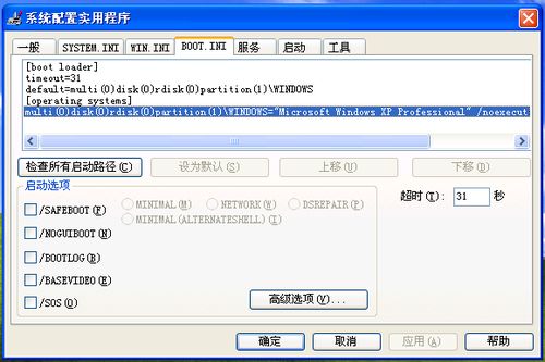Windows XP如何编辑Boot.ini文件
