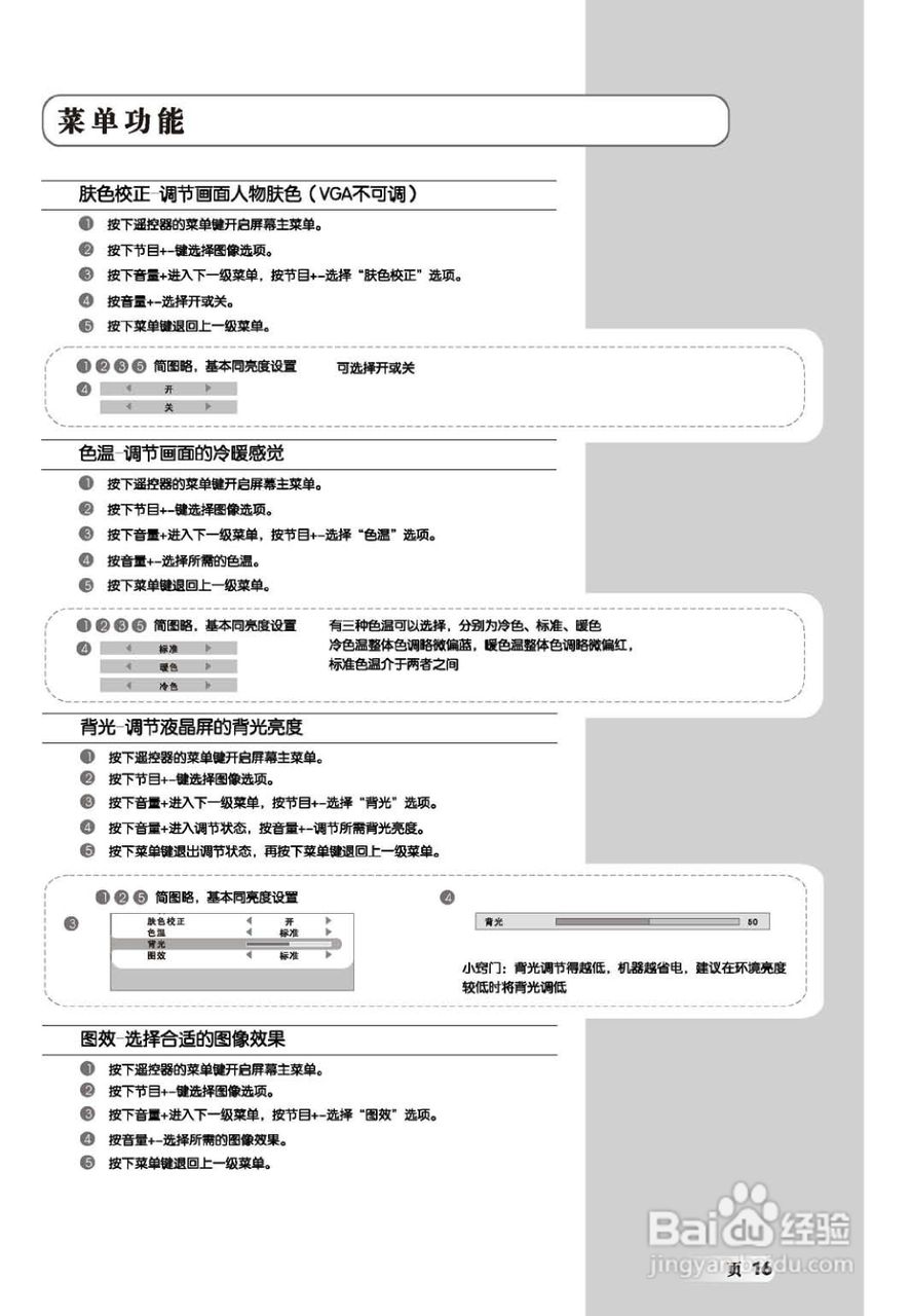 TCL王牌SL37M7液晶彩电使用说明书:[2]
