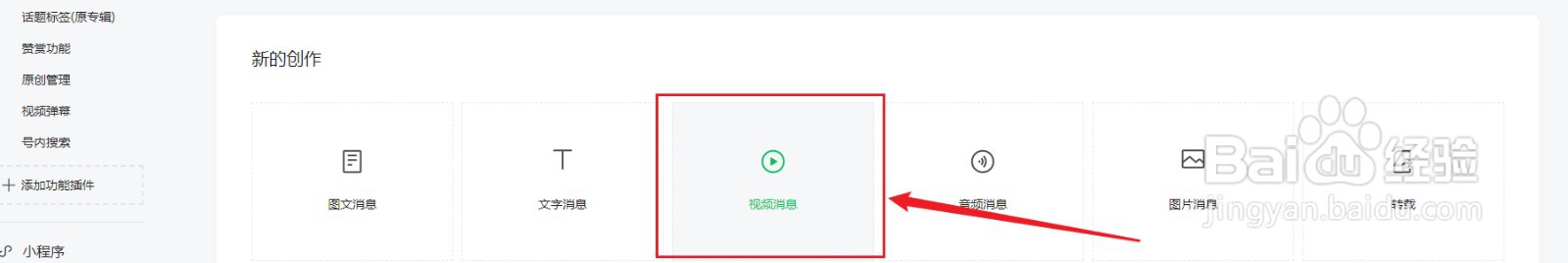 微信公众号怎么群发视频消息？