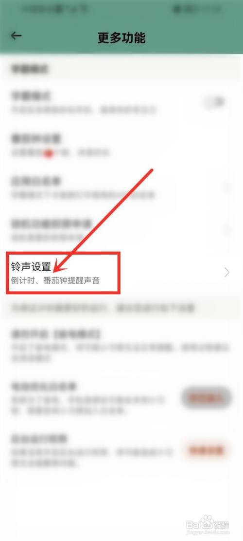 小习惯番茄钟铃声如何设置