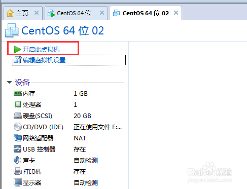 VMware安装CentOS