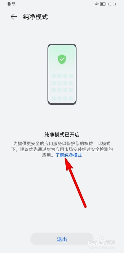 华为手机如何设置纯净模式