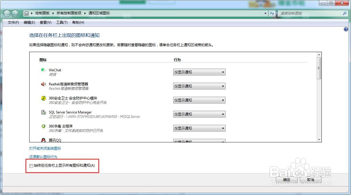 电脑任务栏上的图标的显示和隐藏方法