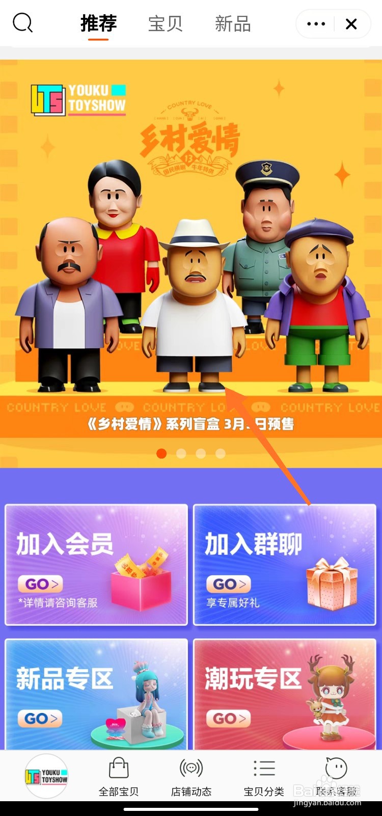 乡村爱情盲盒怎么预约购买
