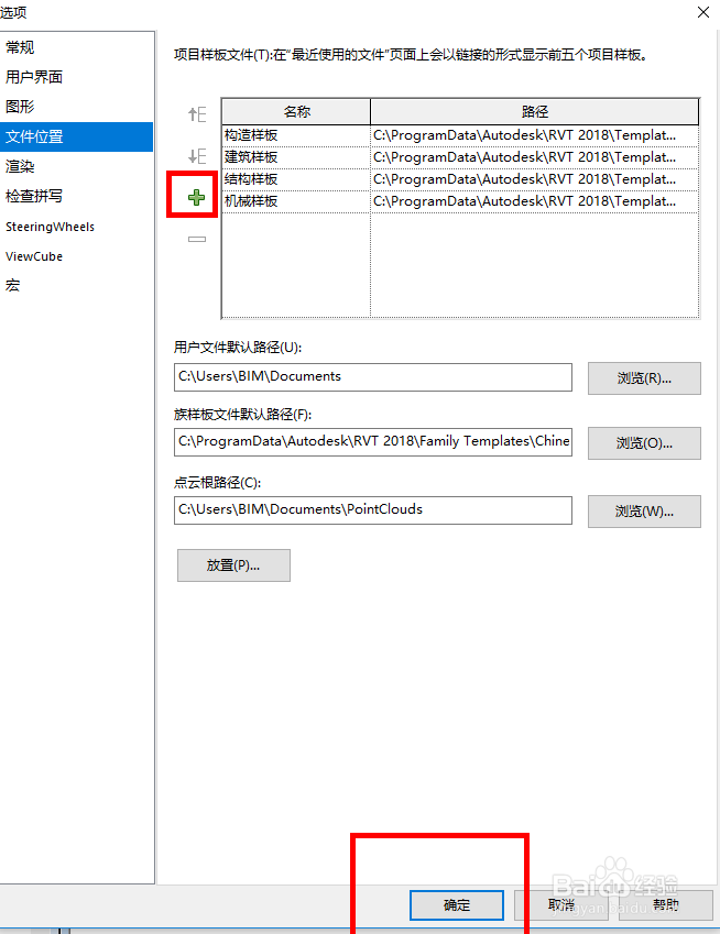 找回revit2018中项目样板丢失办法