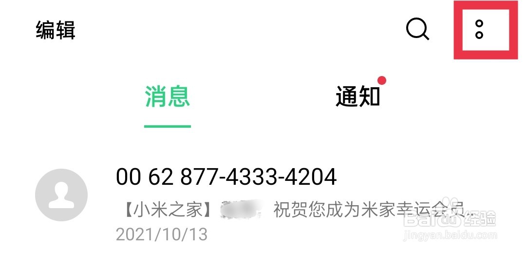 OPPO Reno6短信拉黑怎么设置