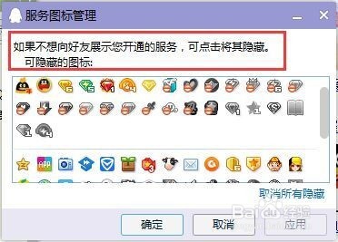 电脑qq怎么隐藏图标