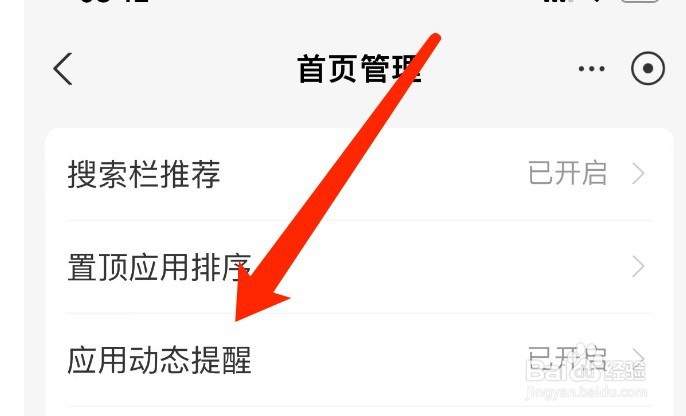 支付宝如何关闭活动角标和动效提醒
