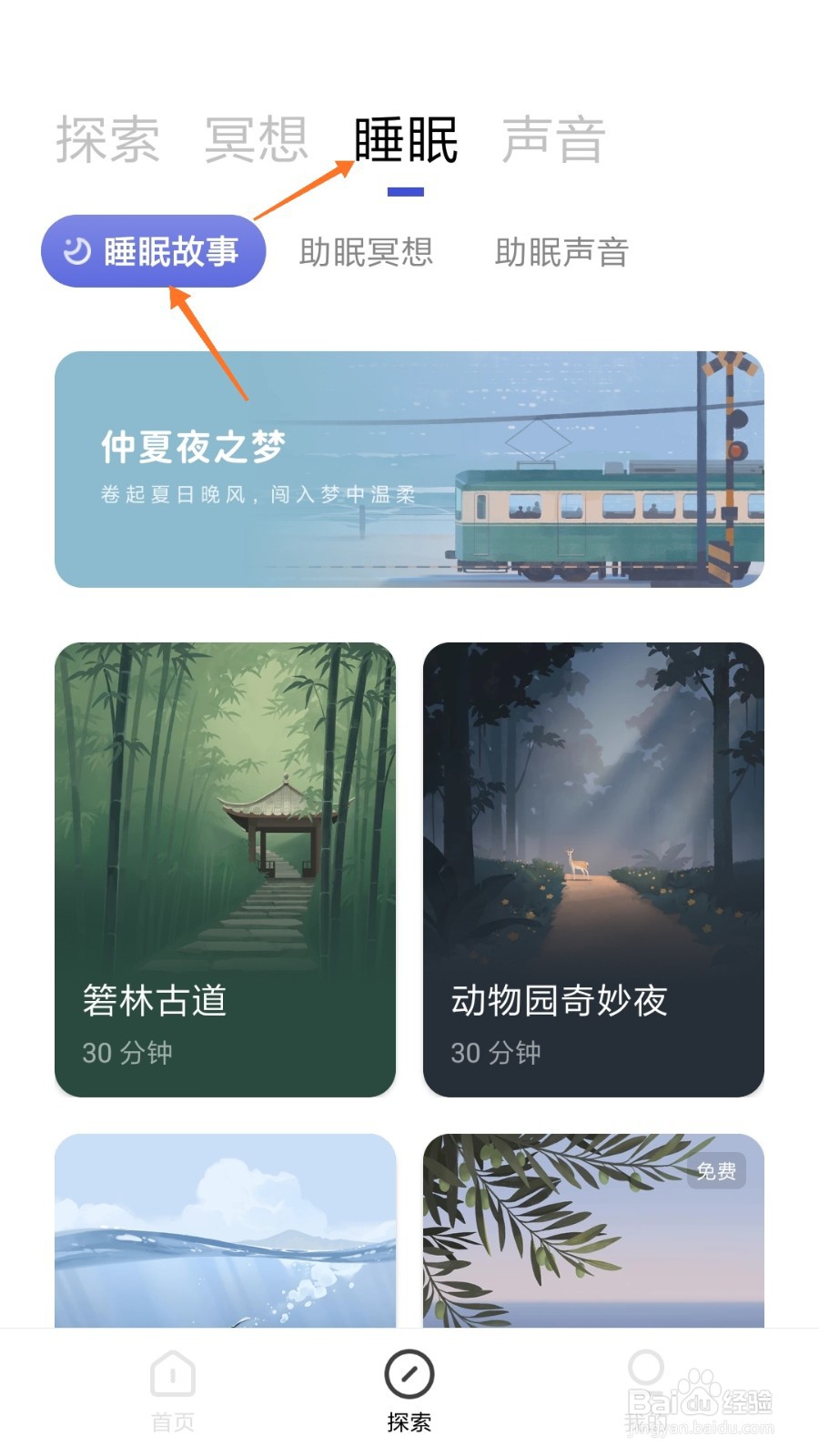 潮汐中如何查看夜游者