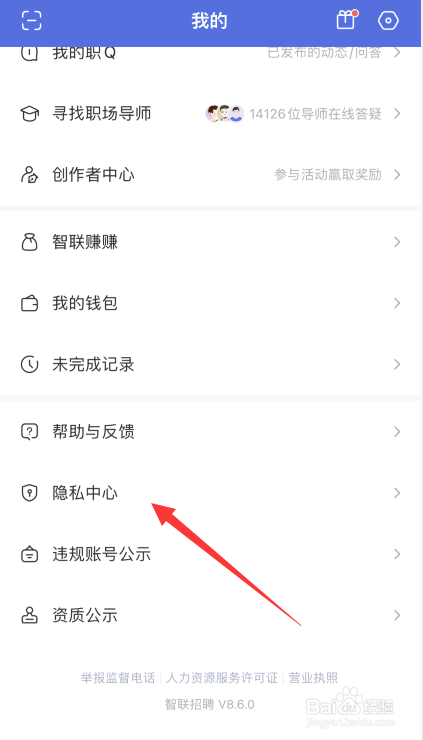 智联招聘APP如何开启求职偏好展示
