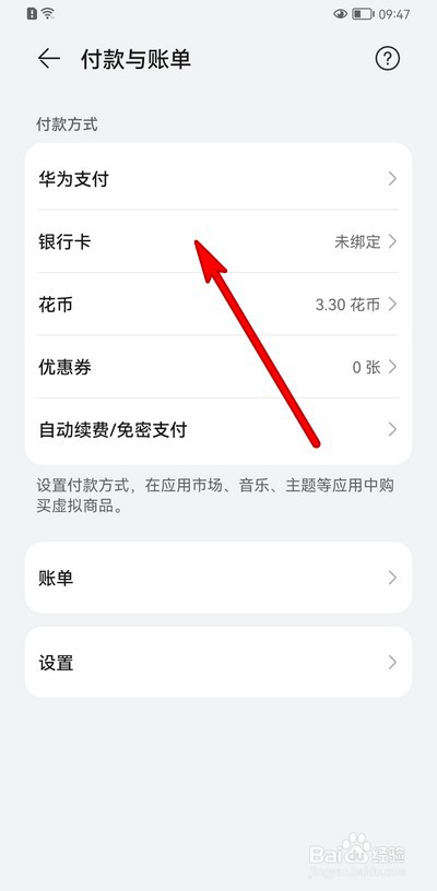 华为商城如何绑定银行卡