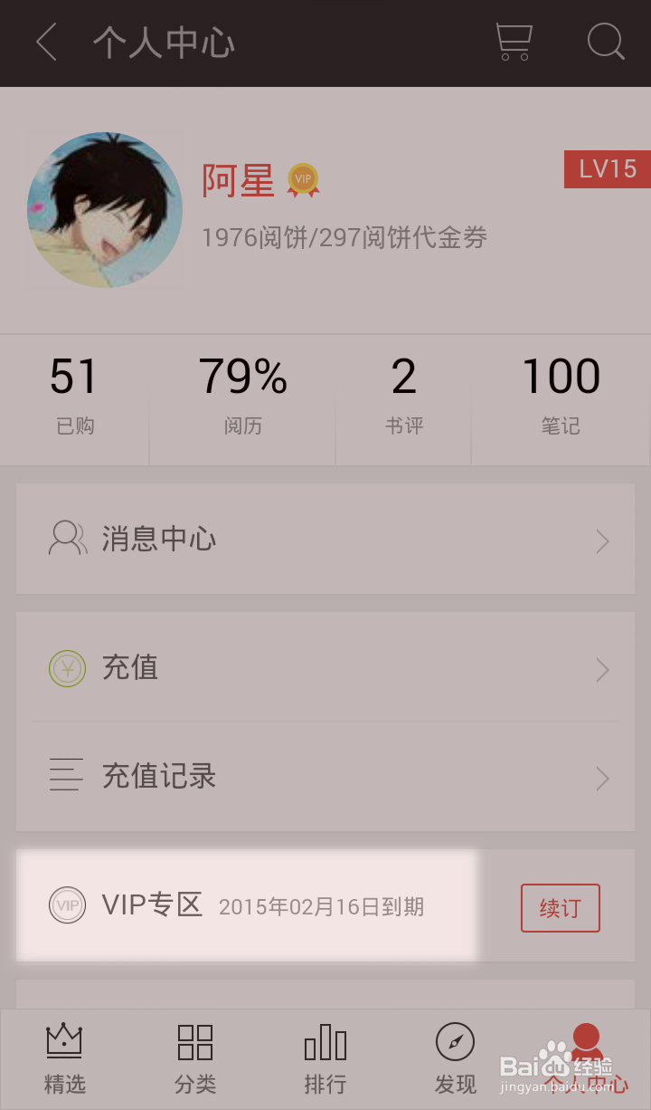 掌阅iReader如何进入VIP专区查看专属免费图书