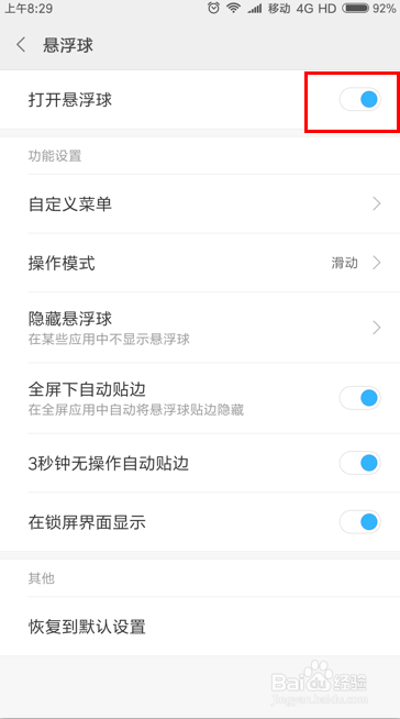 小米手机如何打开悬浮球。