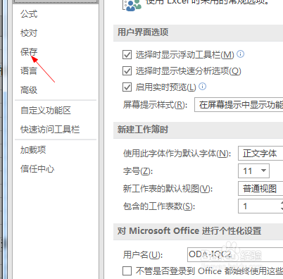 Microsoft Excel如何设置文件保存格式