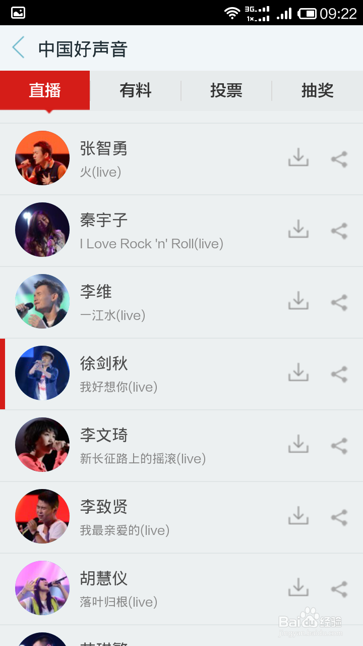 天天动听怎么下载歌