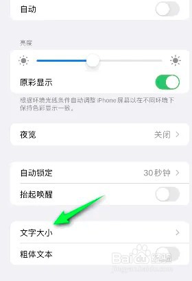 如何设置修改iphone字体大小