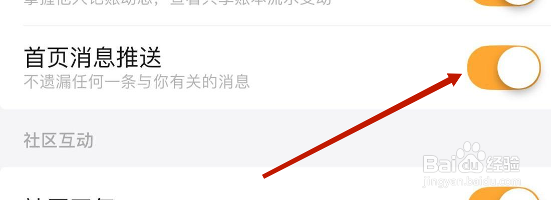 随手记首页消息推送设置在哪里打开