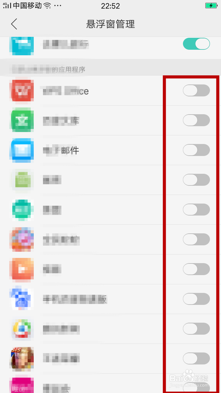 手机如何开启或关闭浮空窗口