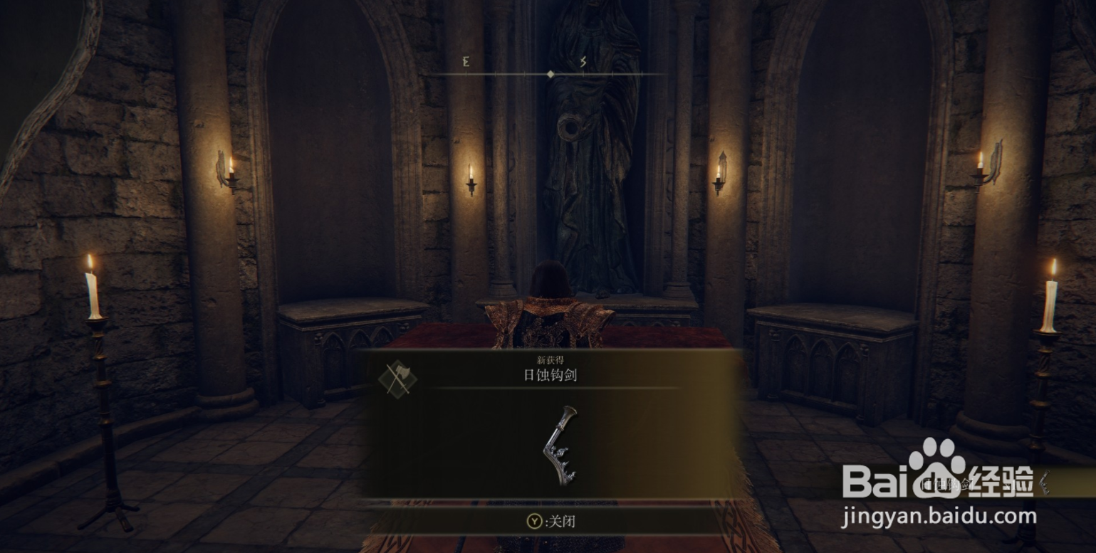 艾尔登法环日蚀钩剑获取方法