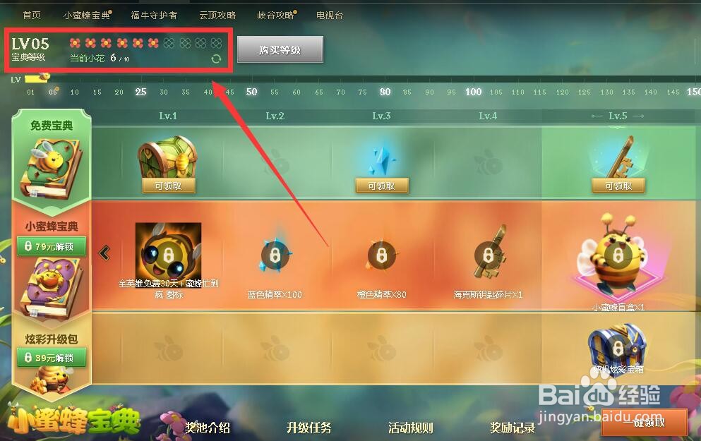 英雄联盟如何开启小蜜蜂宝典