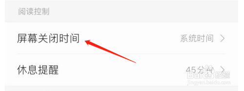 调整掌阅APP的屏幕关闭时间怎么做