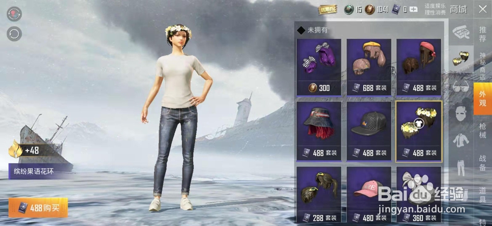 和平精英怎么购买暗金炫舞的眼镜