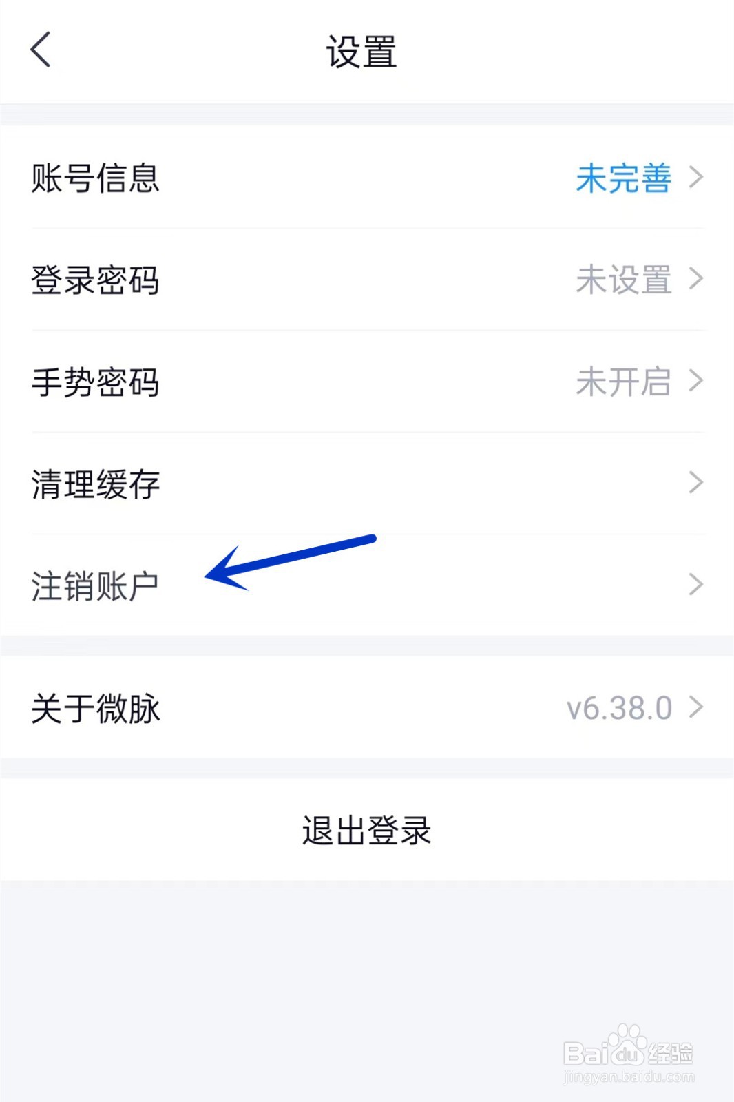 微脉如何注销账号