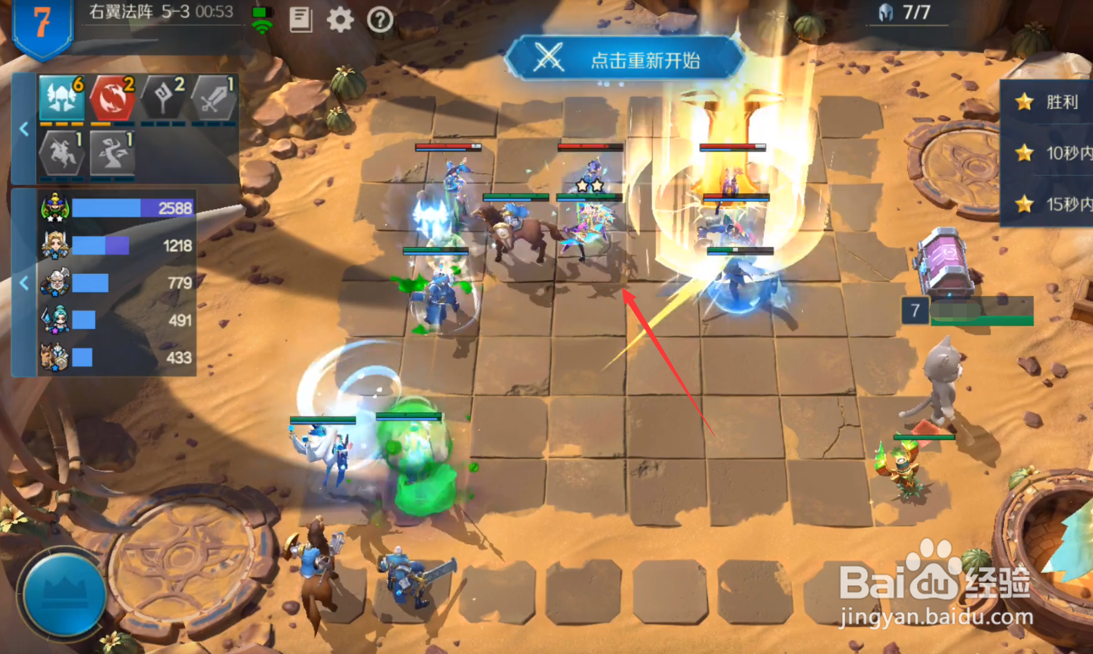 战歌竞技场冒险模式5-3通关攻略