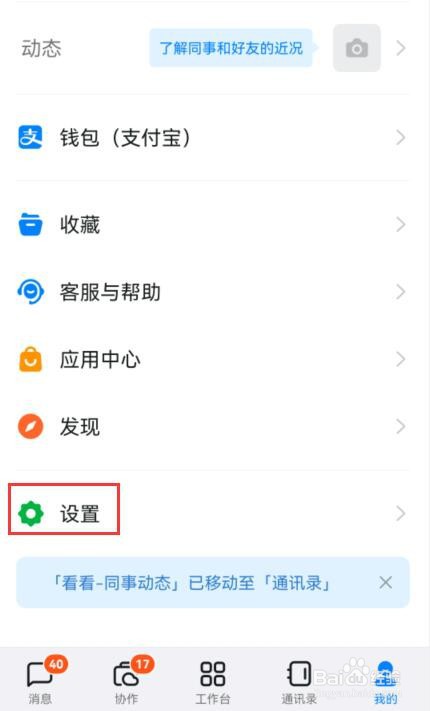 钉钉在哪里开启青少年守护