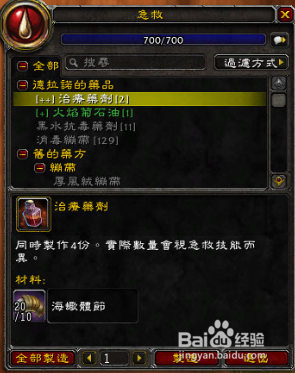 魔兽6.0急救600-700冲级方法