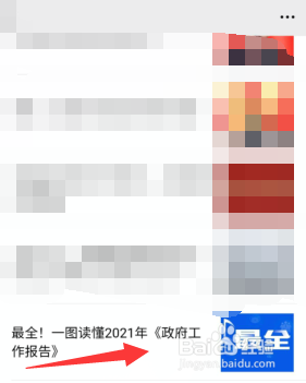 2021年政府工作报告哪里可以查看