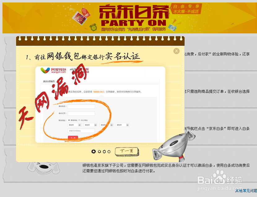 京东白条申请过程