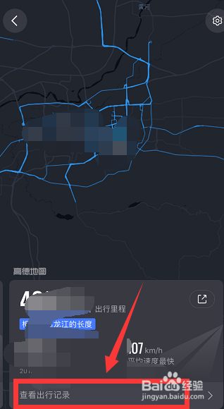 高德地图怎么查看出行记录