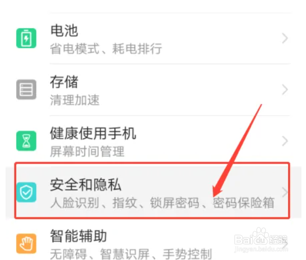 华为Nova4手机如何设置手机盾功能