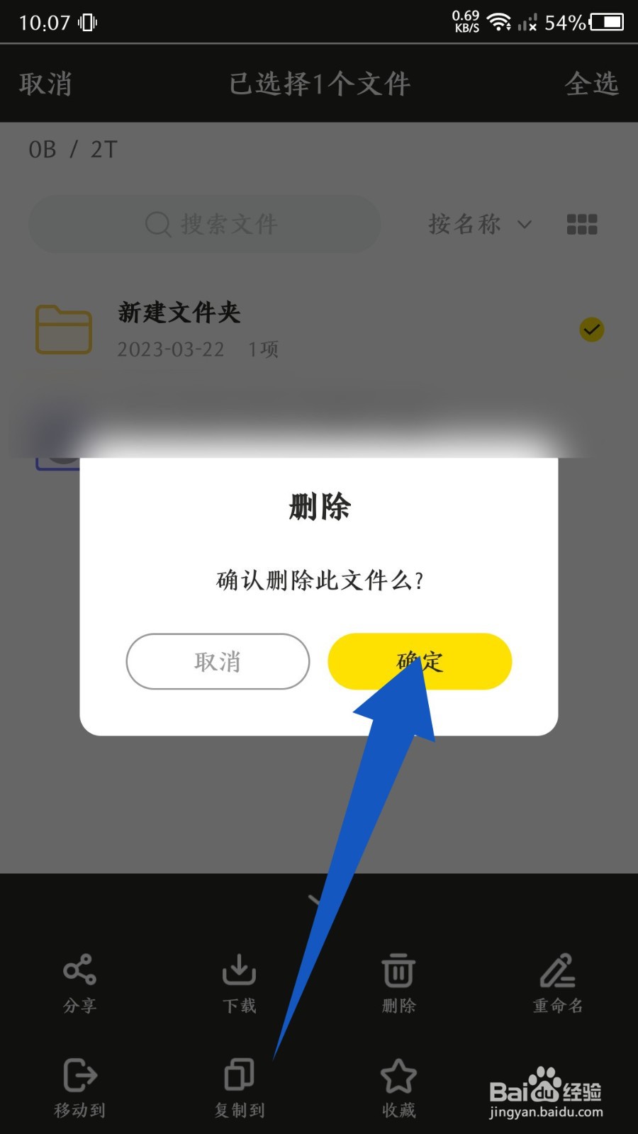 曲奇云盘怎么删除云盘文件