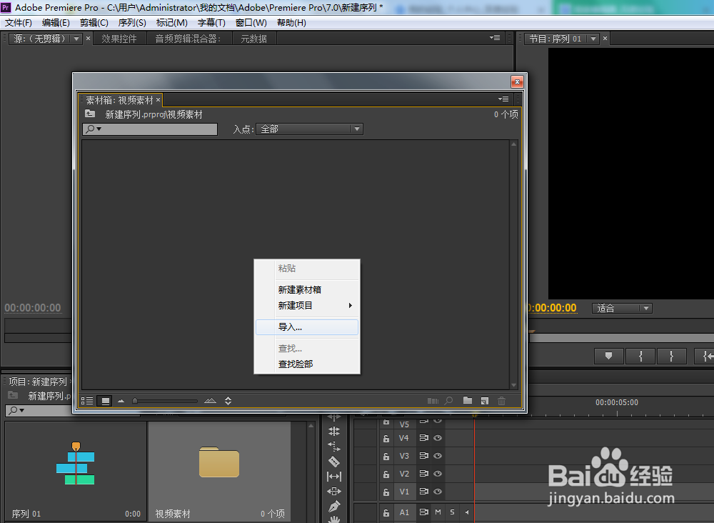 源素材的插入与覆盖（premiere）