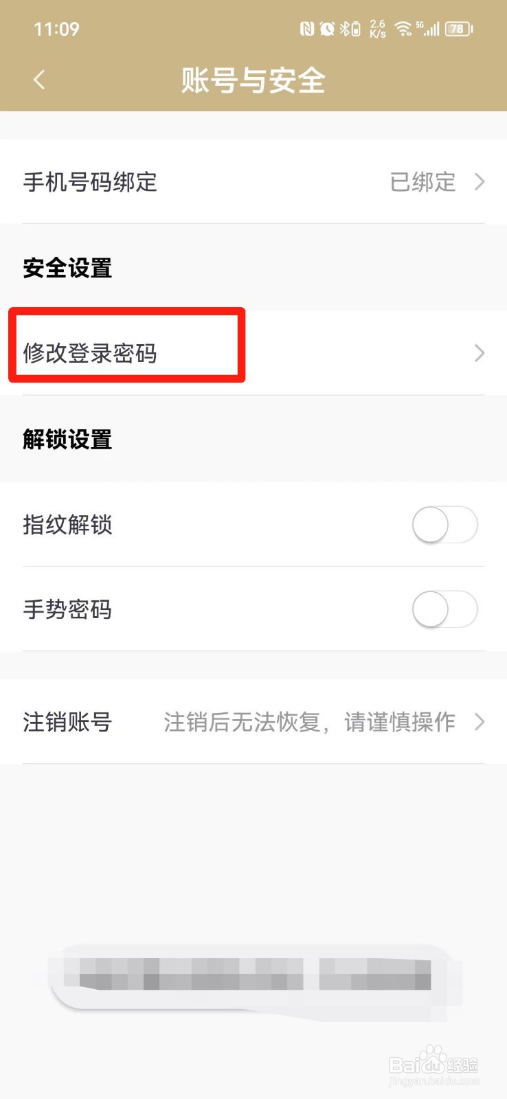 随申办软件怎么修改登录密码
