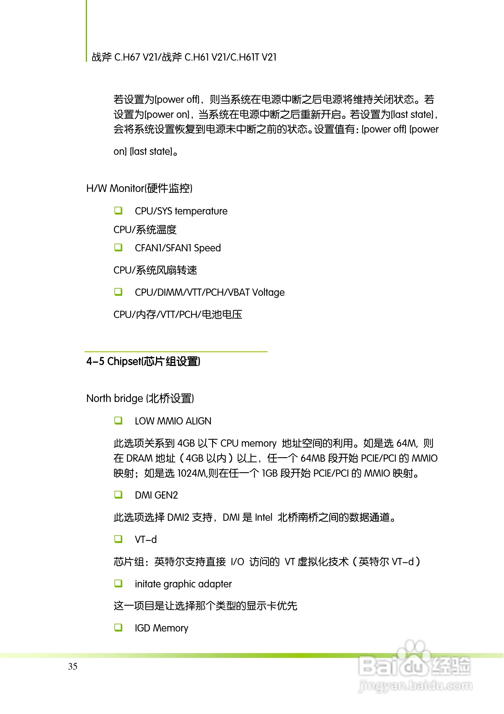 七彩虹ColorfulC.H61TV21主板使用手册:[4]