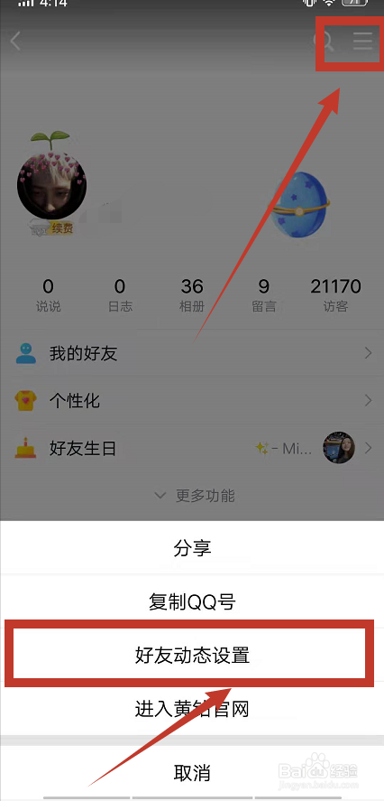 QQ空间怎么仅自己可见