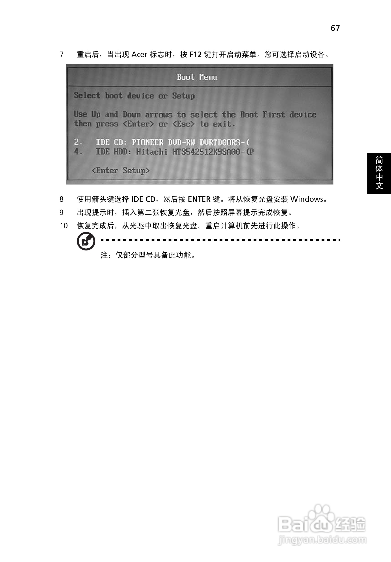 ACER宏基Aspire 7730ZG笔记本说明书:[9]