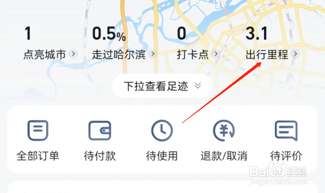 如何在高德地图查看出行里程